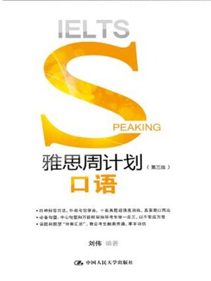 cover image of 雅思周计划